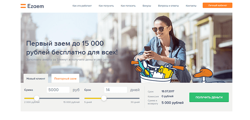 МФО Езаем в Выборге