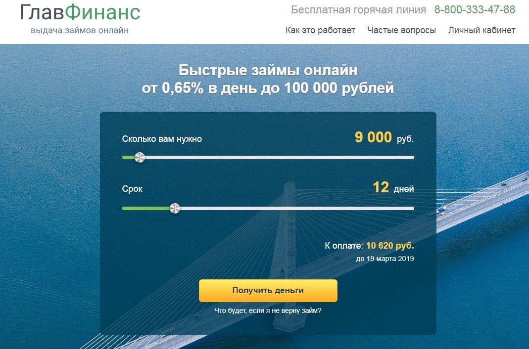 МФО Главфинанс в Выборге