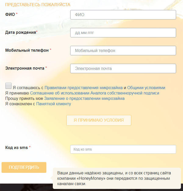 Получить деньги в Хани Мани в Выборге, оставить заявку онлайн