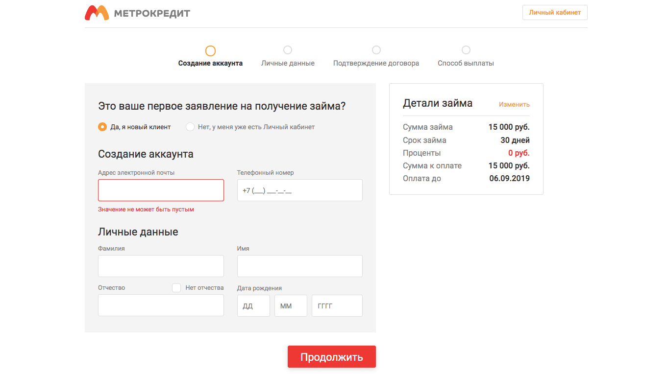 Получить займ в Метрокредит в в Выборге