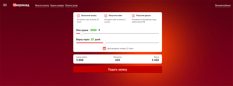 МФО Микроклад в Выборге
