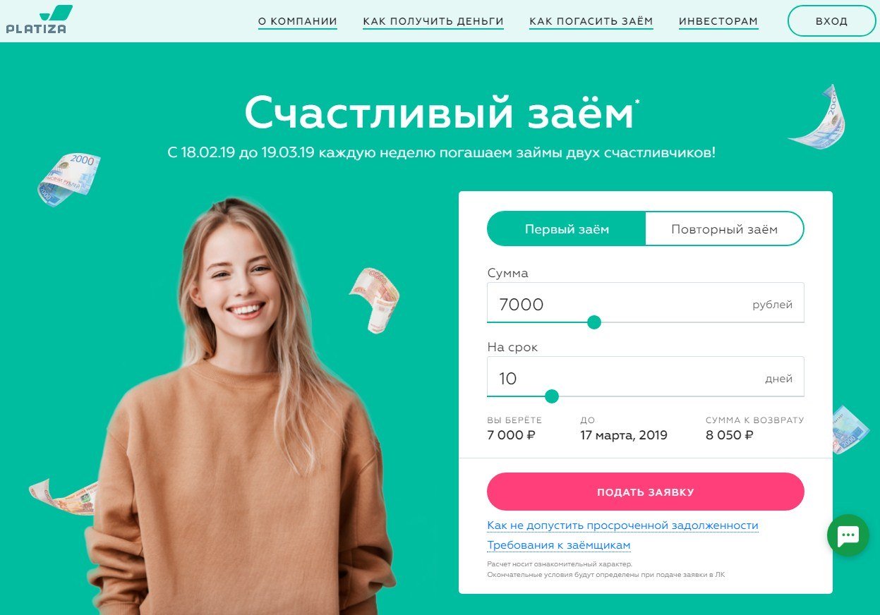 МФО Платиза в Выборге