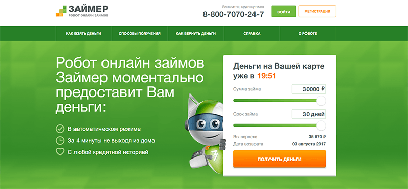 МФО Займер в Выборге